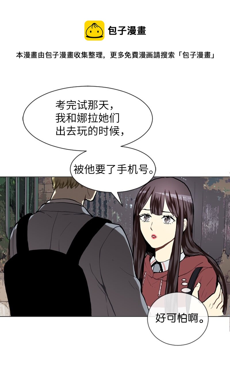 《直球少女的青春恋爱物语》23 敞开心扉 第33页