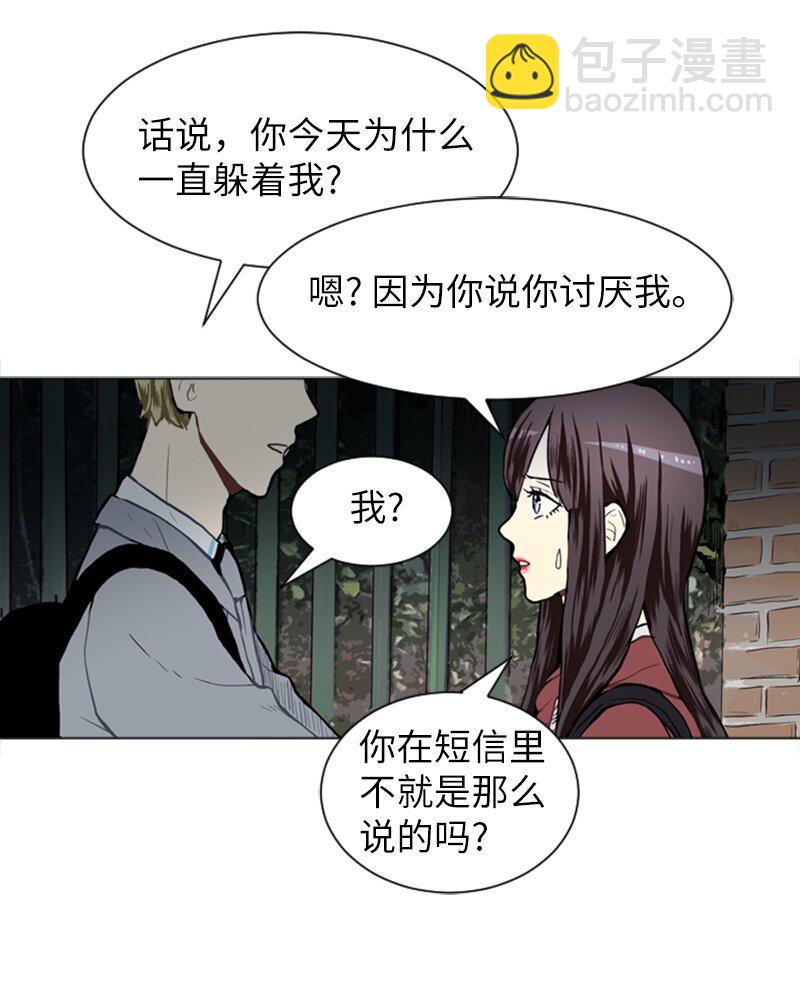 《直球少女的青春恋爱物语》23 敞开心扉 第39页