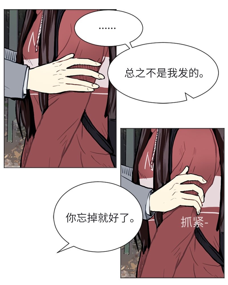 《直球少女的青春恋爱物语》23 敞开心扉 第44页