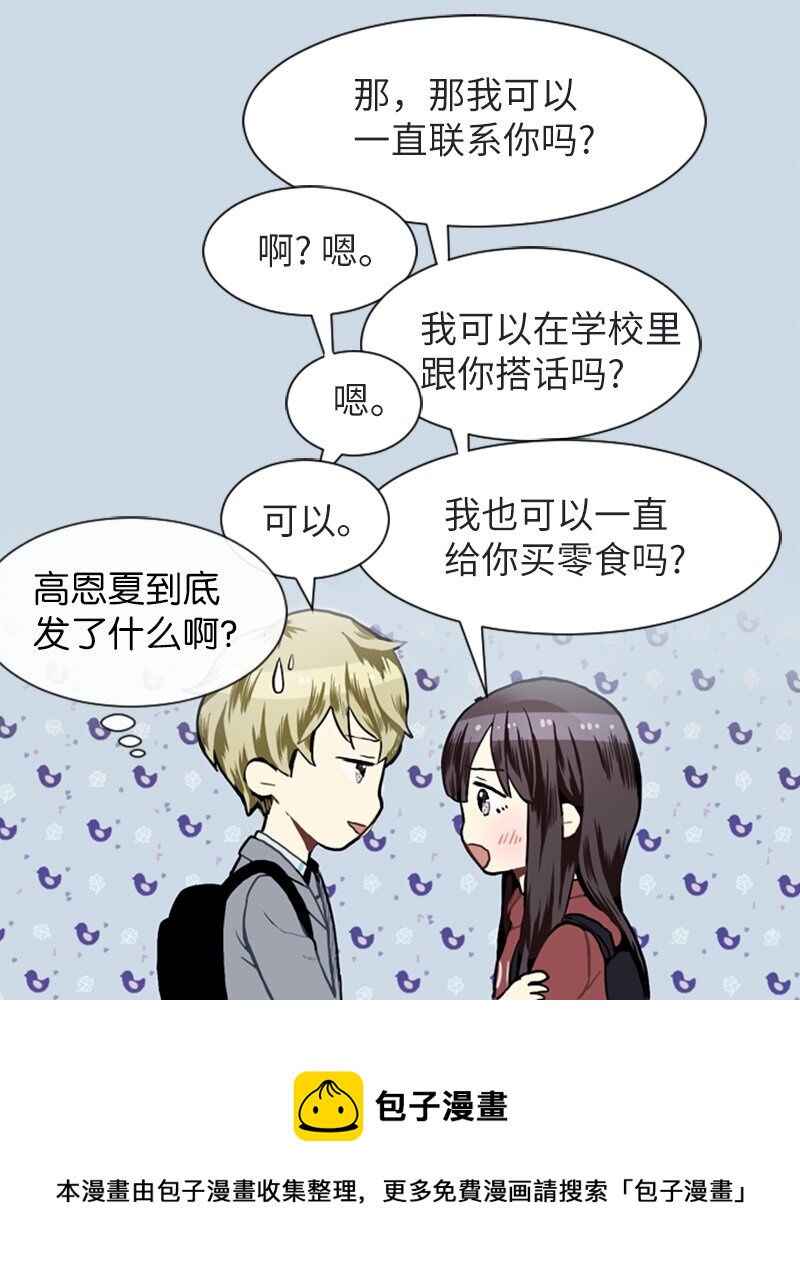 《直球少女的青春恋爱物语》23 敞开心扉 第45页