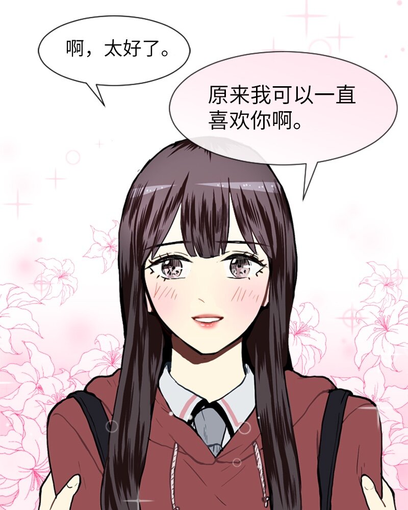 《直球少女的青春恋爱物语》23 敞开心扉 第46页
