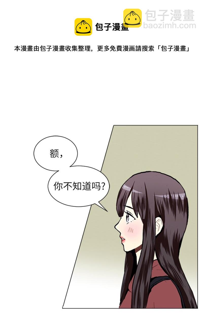 《直球少女的青春恋爱物语》23 敞开心扉 第49页
