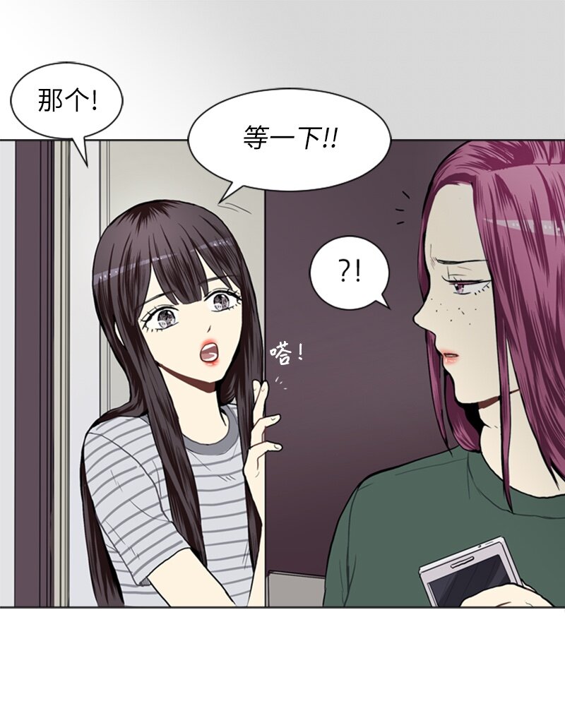 《直球少女的青春恋爱物语》21 交错 第10页