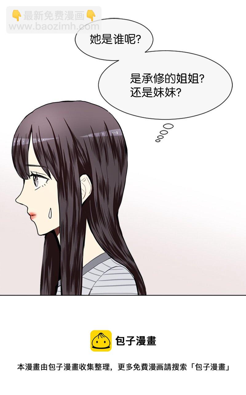 《直球少女的青春恋爱物语》21 交错 第13页