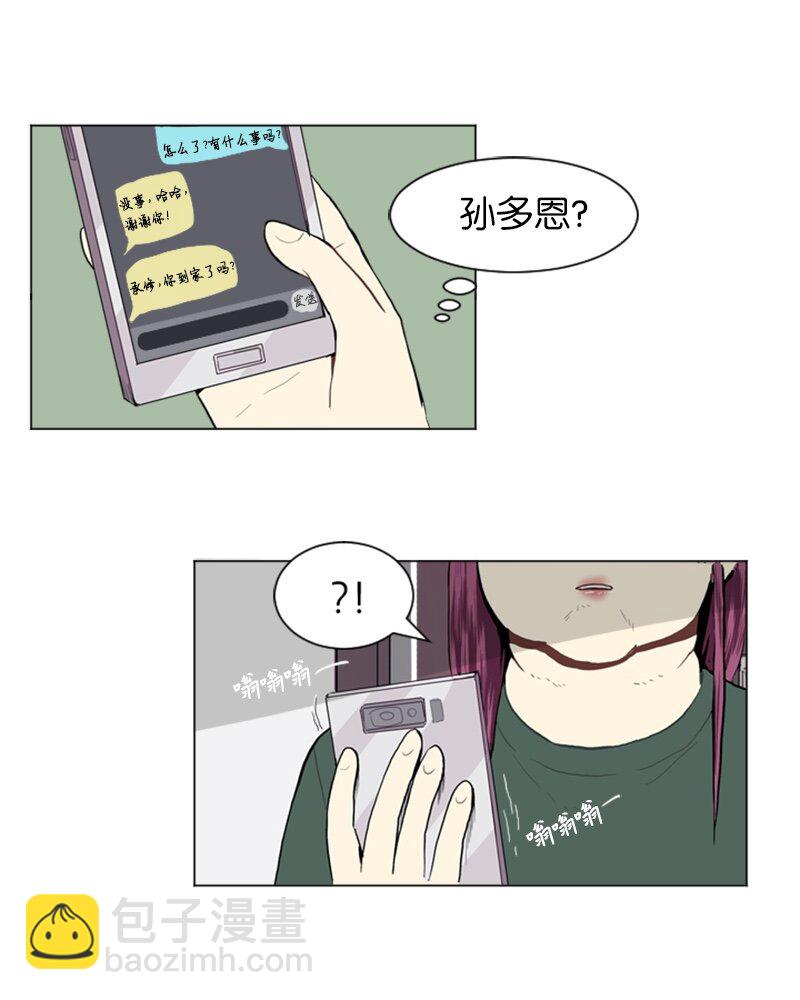 《直球少女的青春恋爱物语》21 交错 第16页