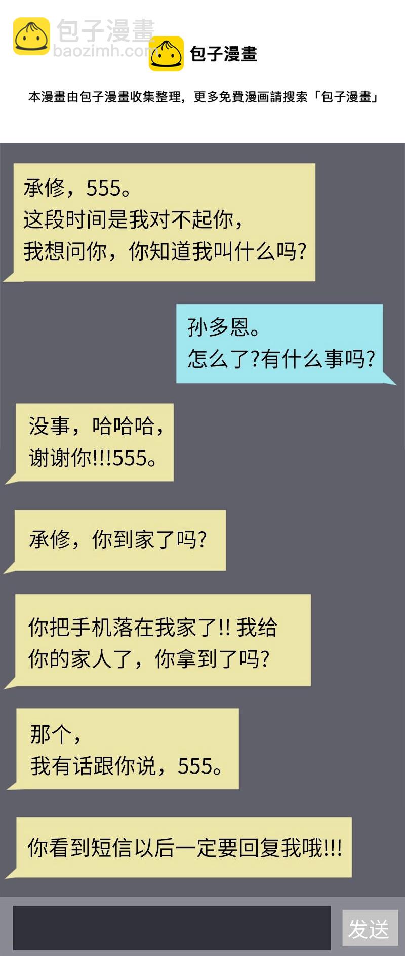 《直球少女的青春恋爱物语》21 交错 第17页