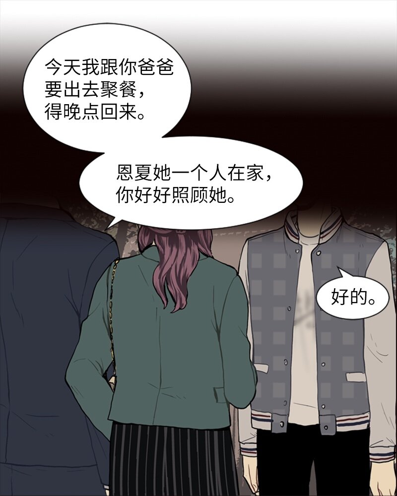 《直球少女的青春恋爱物语》21 交错 第23页