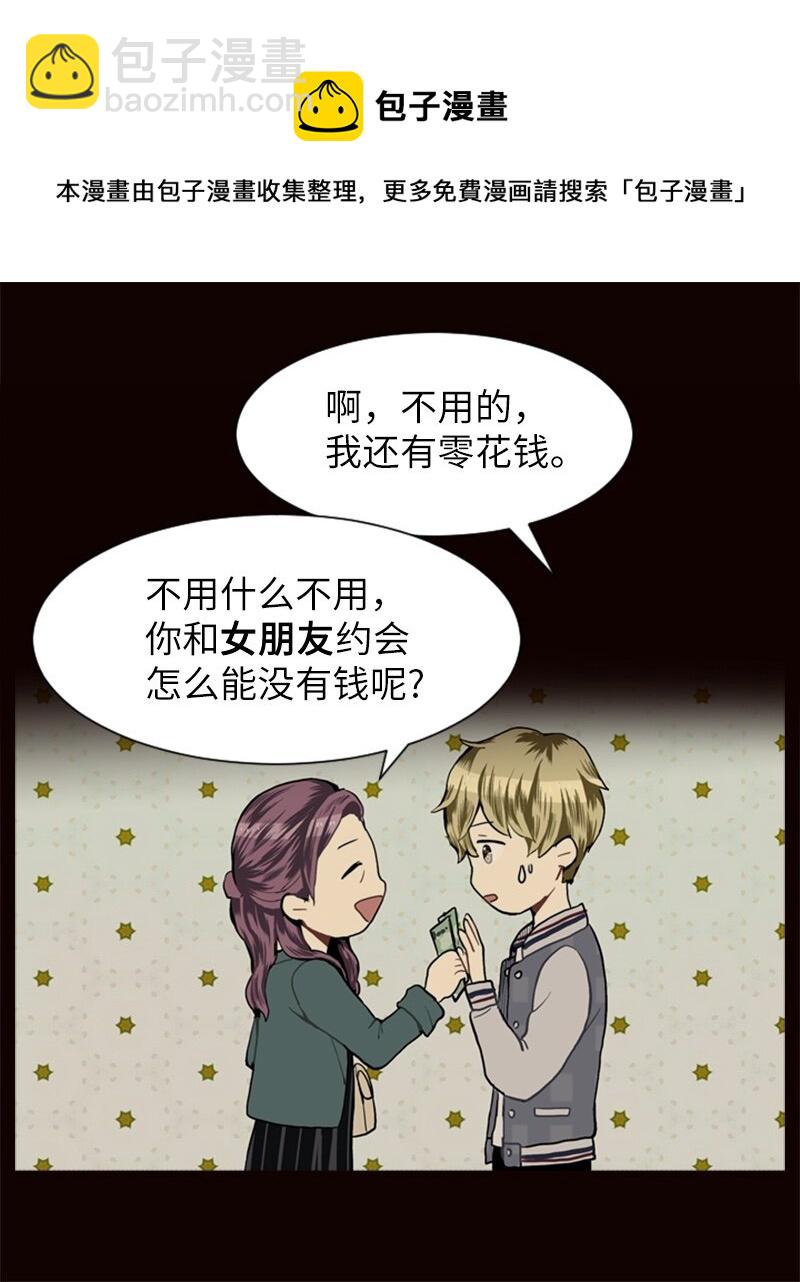 《直球少女的青春恋爱物语》21 交错 第25页