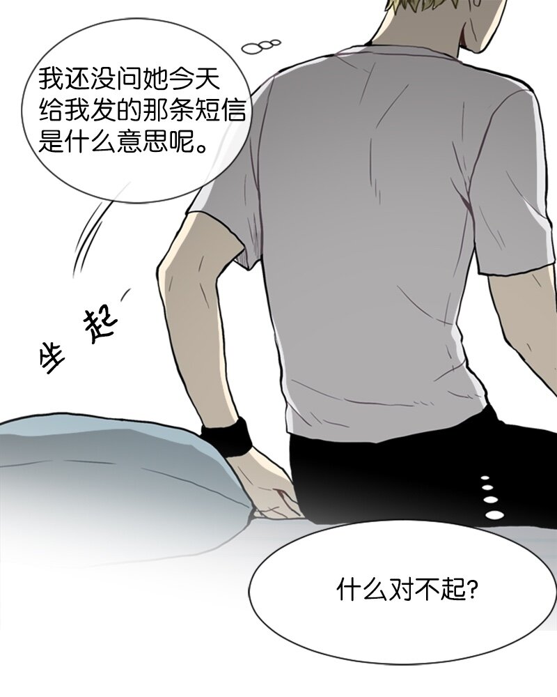 《直球少女的青春恋爱物语》21 交错 第32页