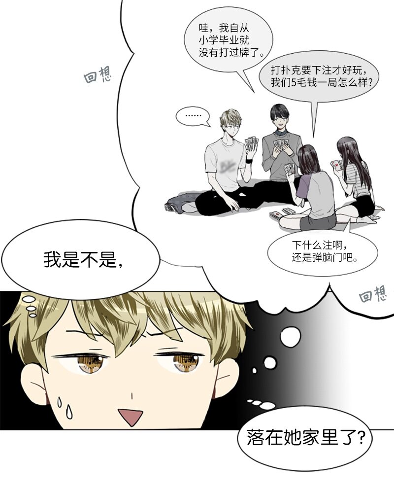 《直球少女的青春恋爱物语》21 交错 第36页