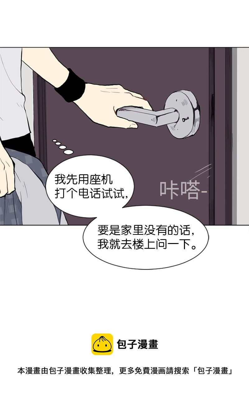 《直球少女的青春恋爱物语》21 交错 第37页
