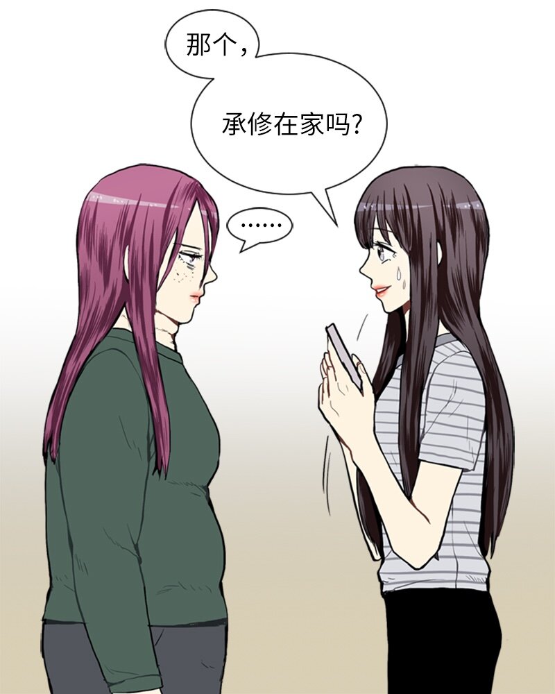 《直球少女的青春恋爱物语》21 交错 第3页