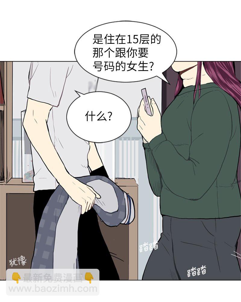 《直球少女的青春恋爱物语》21 交错 第40页