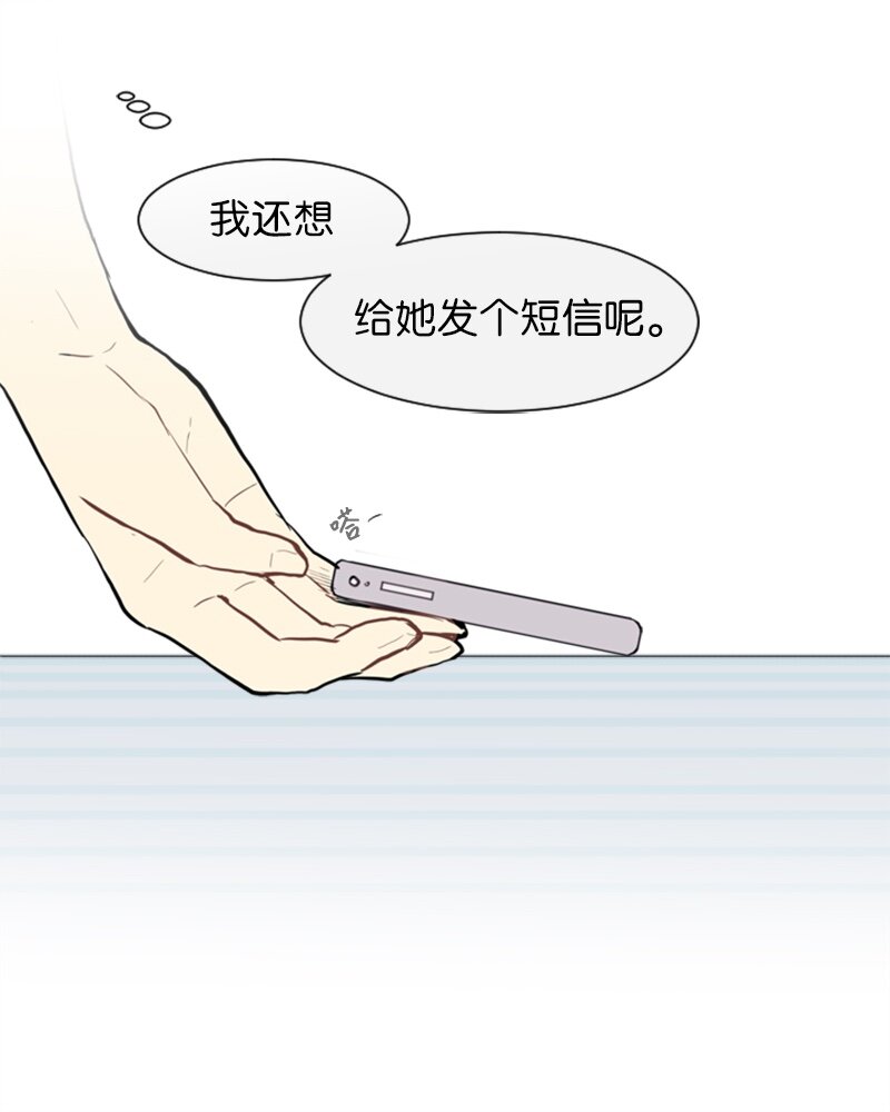 《直球少女的青春恋爱物语》21 交错 第47页