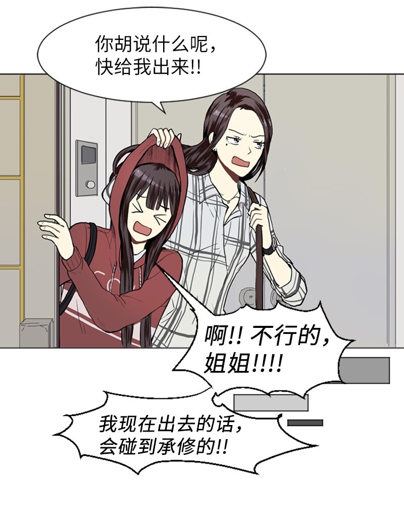 《直球少女的青春恋爱物语》22 三人碰面 第11页