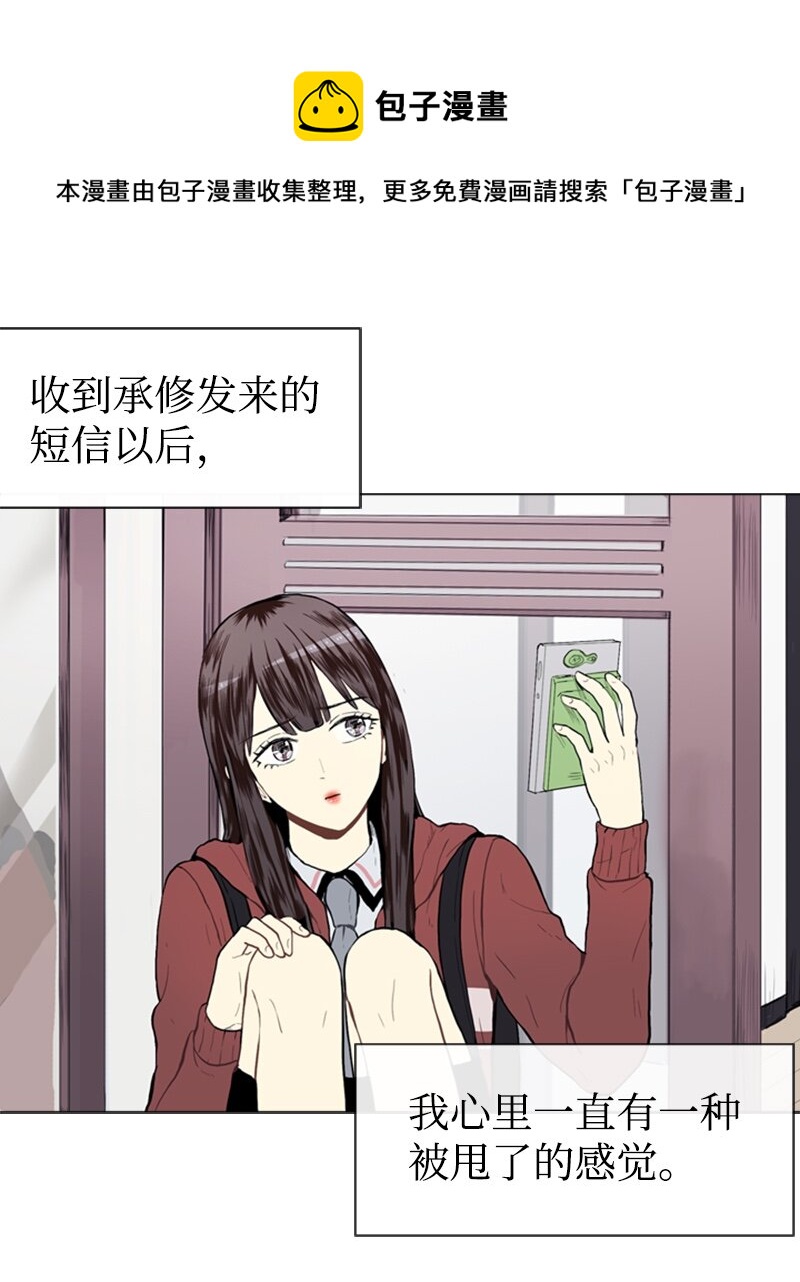 《直球少女的青春恋爱物语》22 三人碰面 第1页