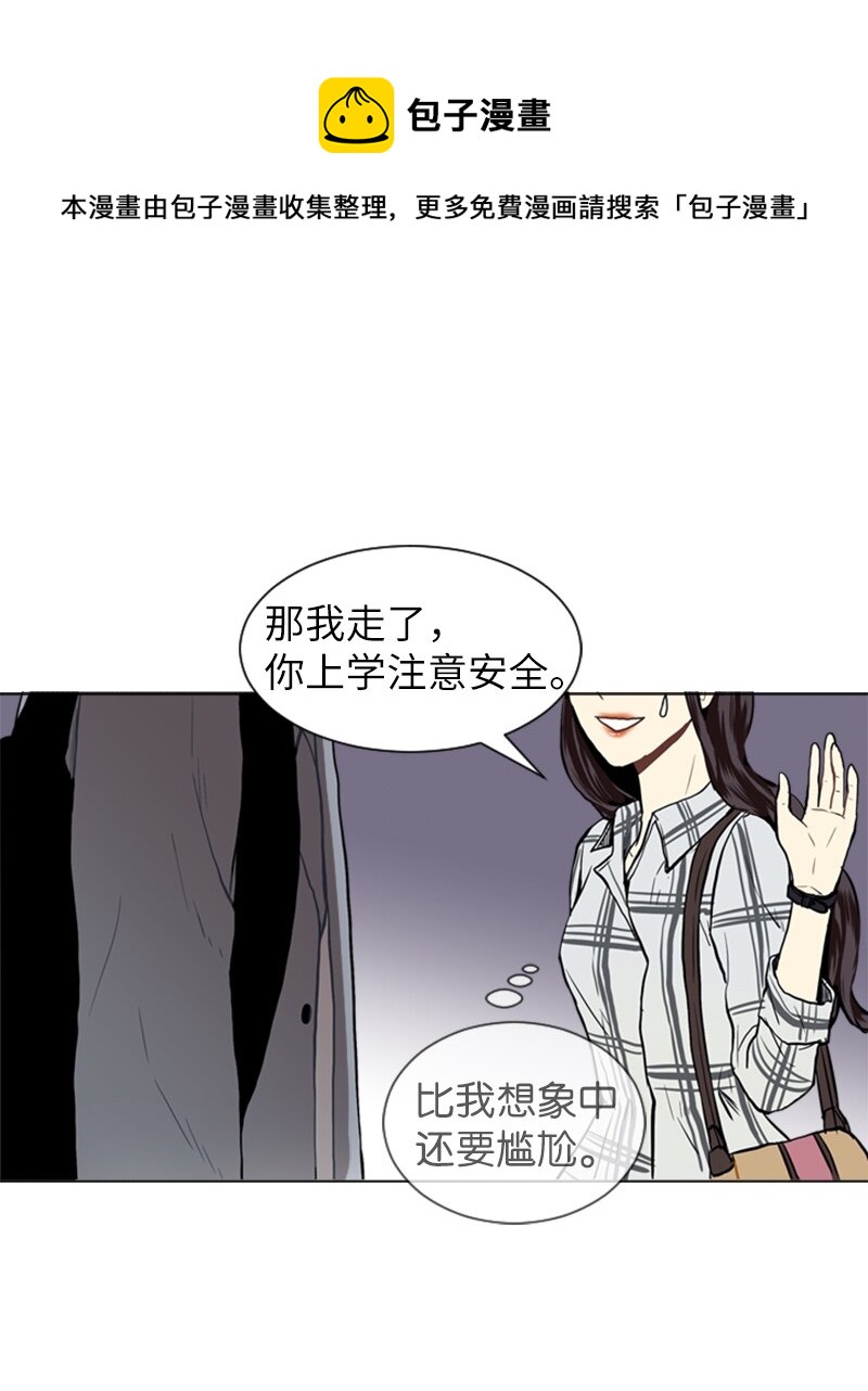 《直球少女的青春恋爱物语》22 三人碰面 第21页