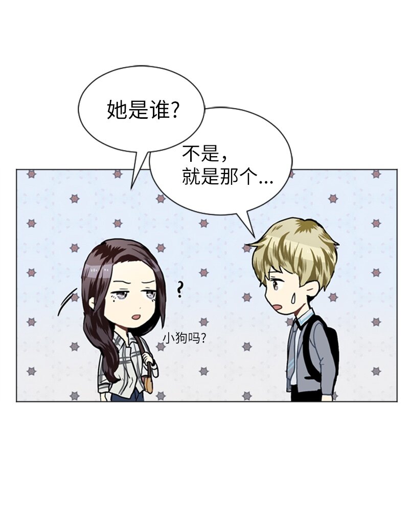《直球少女的青春恋爱物语》22 三人碰面 第23页
