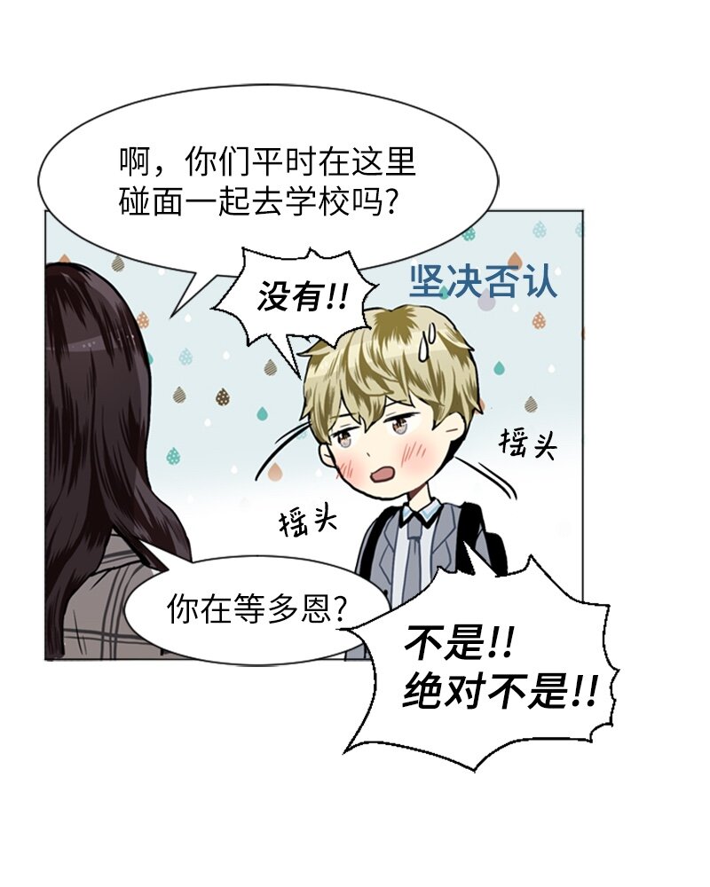 《直球少女的青春恋爱物语》22 三人碰面 第27页
