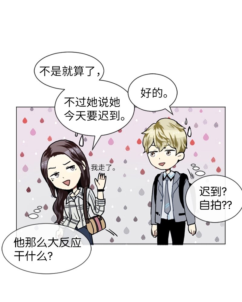 《直球少女的青春恋爱物语》22 三人碰面 第28页
