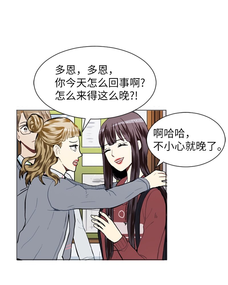 《直球少女的青春恋爱物语》22 三人碰面 第31页