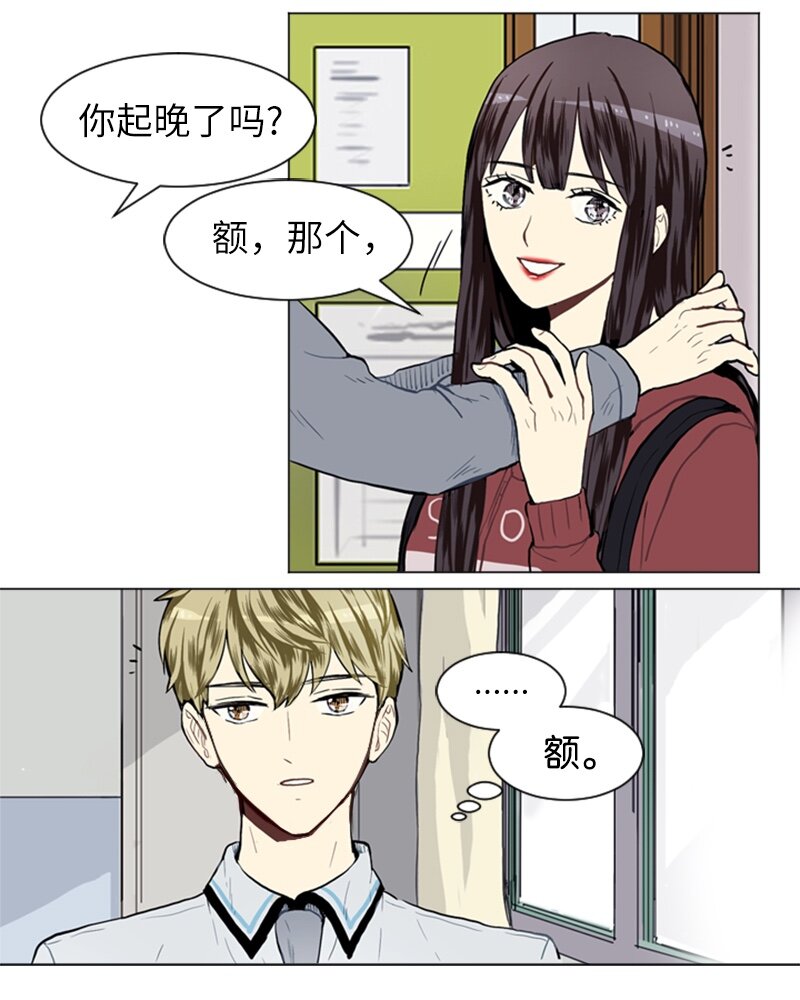 《直球少女的青春恋爱物语》22 三人碰面 第32页