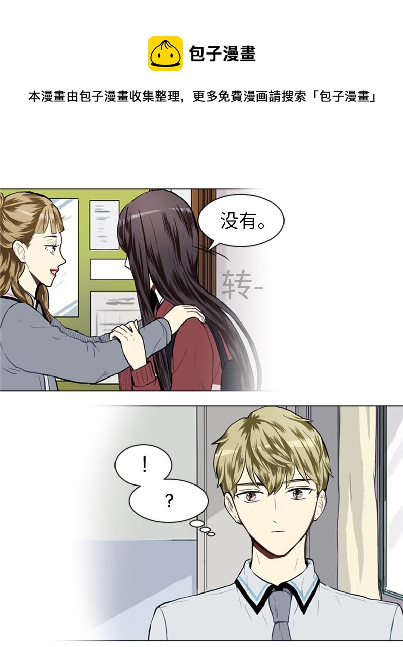 《直球少女的青春恋爱物语》22 三人碰面 第33页