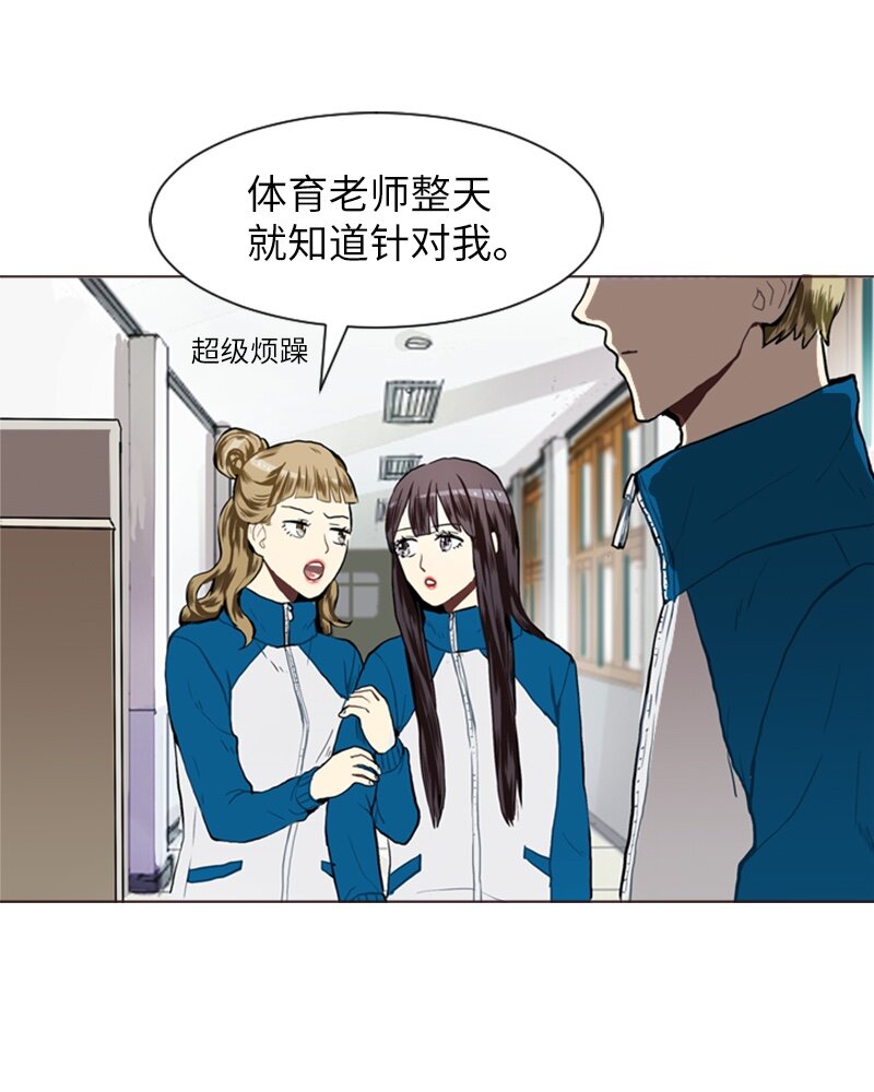 《直球少女的青春恋爱物语》22 三人碰面 第35页