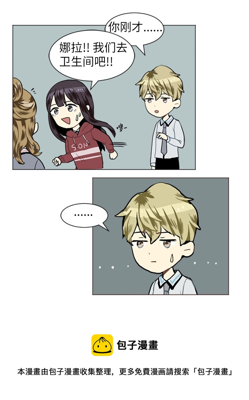 《直球少女的青春恋爱物语》22 三人碰面 第41页