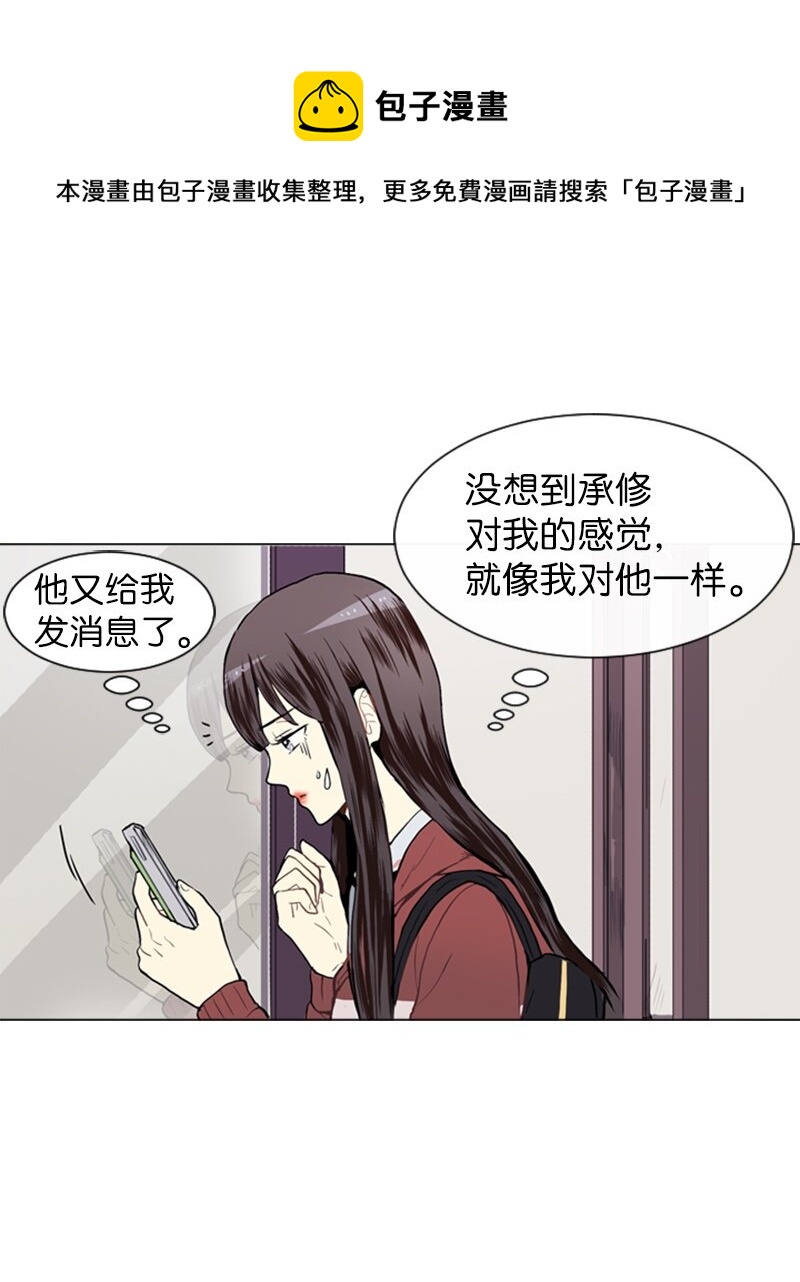 《直球少女的青春恋爱物语》22 三人碰面 第5页