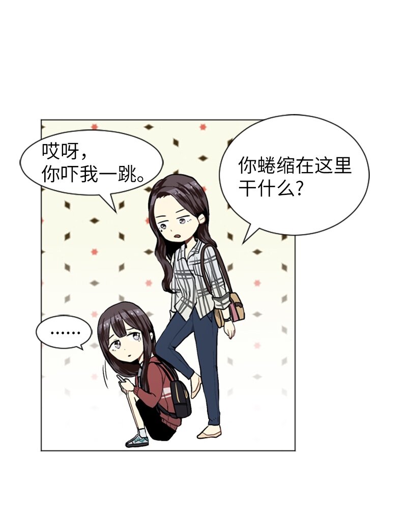 《直球少女的青春恋爱物语》22 三人碰面 第8页