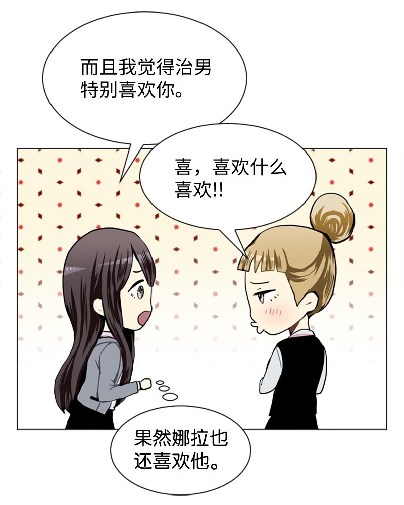 《直球少女的青春恋爱物语》27 蓝颜知己与红颜知己2 第11页