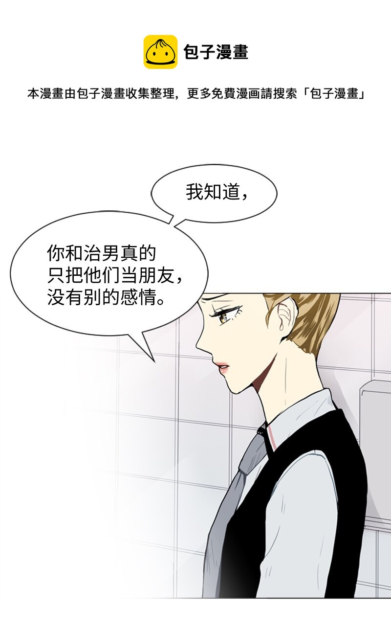 《直球少女的青春恋爱物语》27 蓝颜知己与红颜知己2 第13页