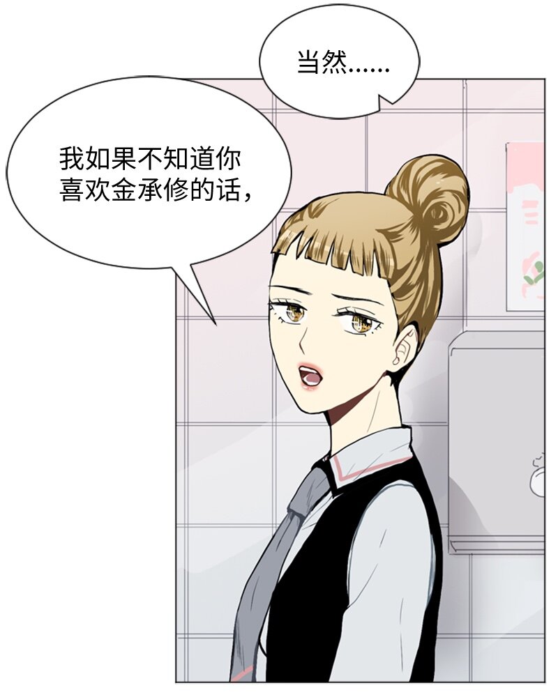 《直球少女的青春恋爱物语》27 蓝颜知己与红颜知己2 第15页