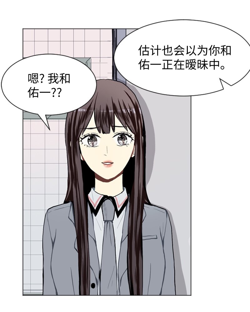 《直球少女的青春恋爱物语》27 蓝颜知己与红颜知己2 第16页