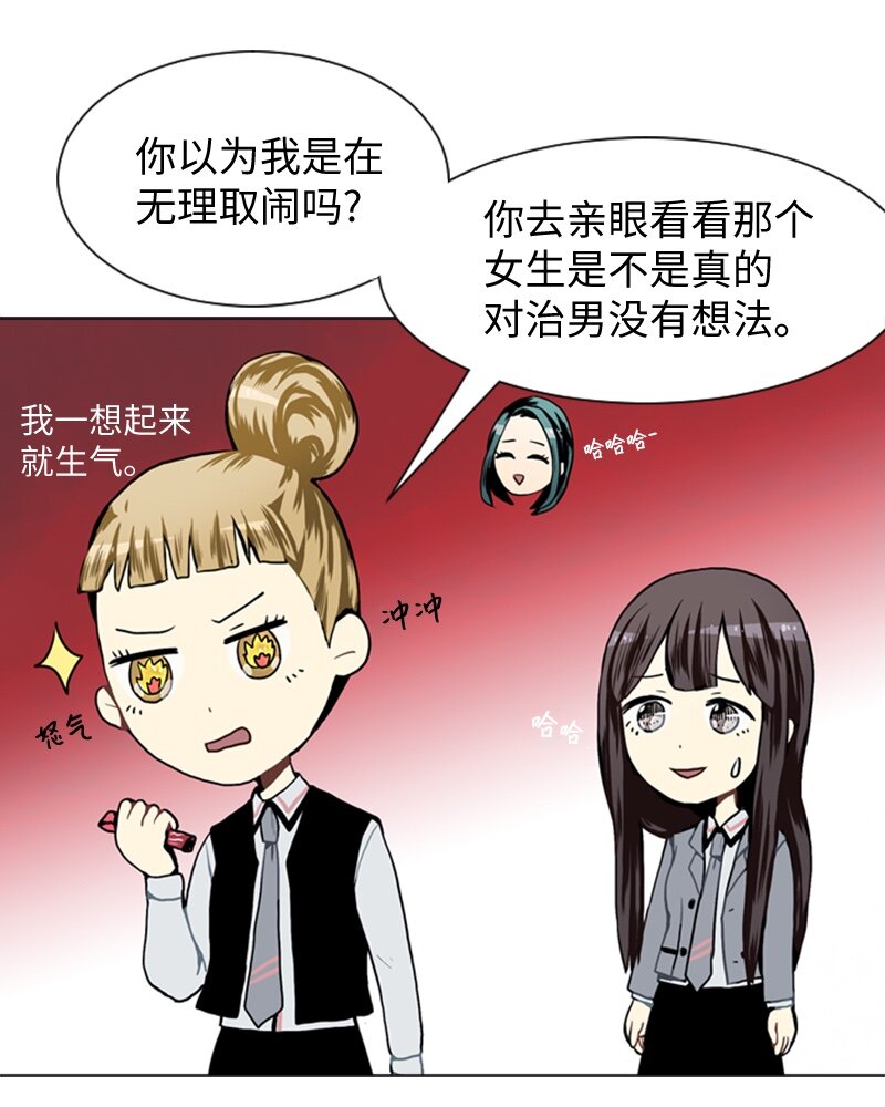 《直球少女的青春恋爱物语》27 蓝颜知己与红颜知己2 第19页