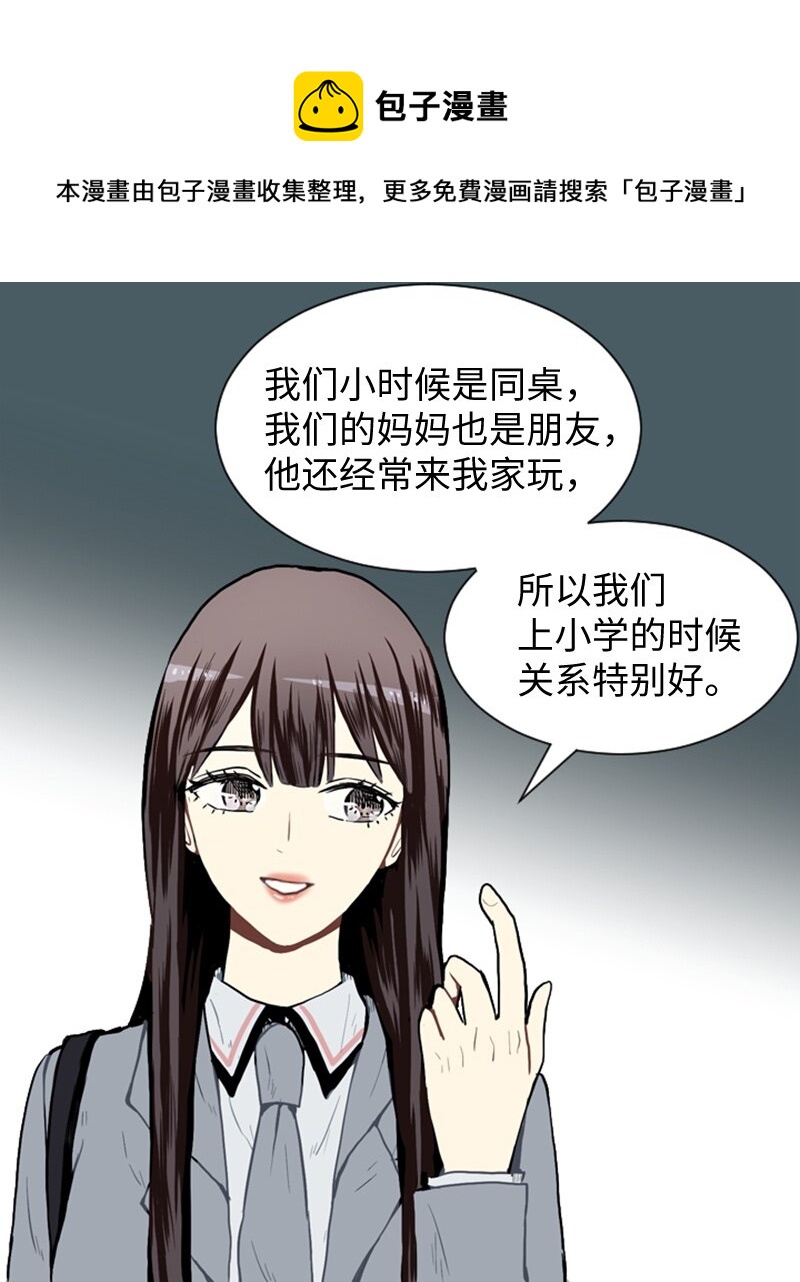 《直球少女的青春恋爱物语》27 蓝颜知己与红颜知己2 第29页