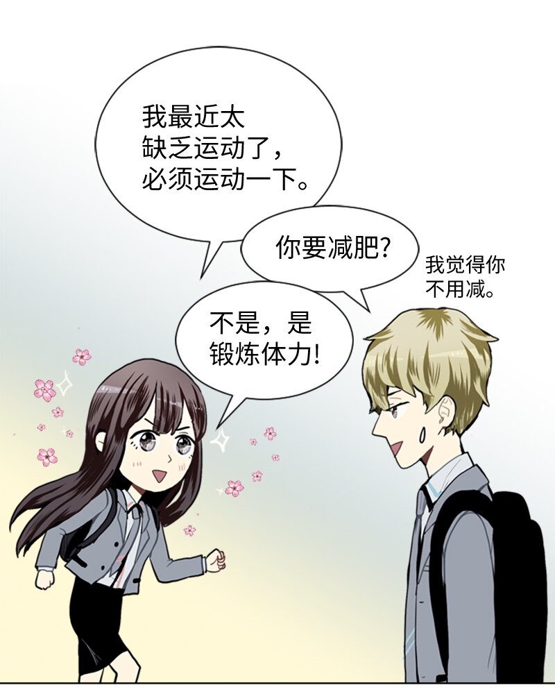 《直球少女的青春恋爱物语》27 蓝颜知己与红颜知己2 第38页