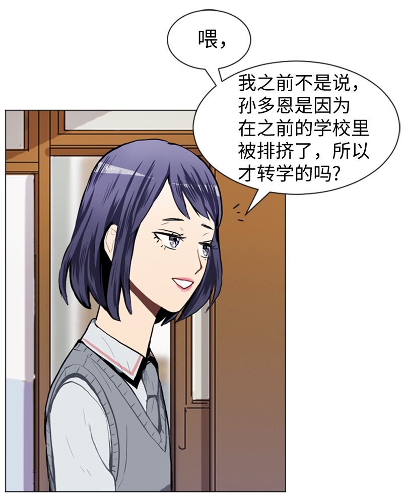 《直球少女的青春恋爱物语》27 蓝颜知己与红颜知己2 第3页