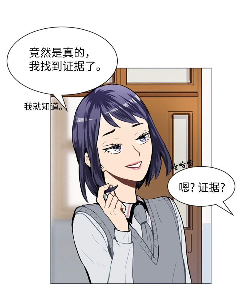 《直球少女的青春恋爱物语》27 蓝颜知己与红颜知己2 第4页
