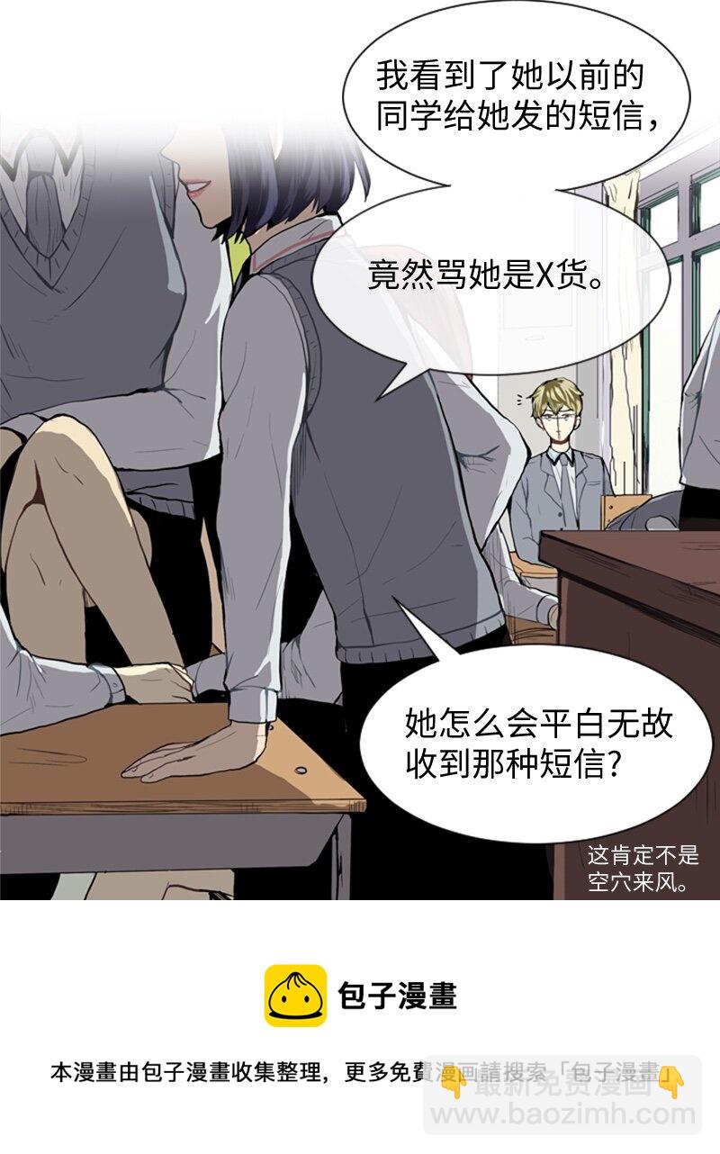 《直球少女的青春恋爱物语》27 蓝颜知己与红颜知己2 第5页
