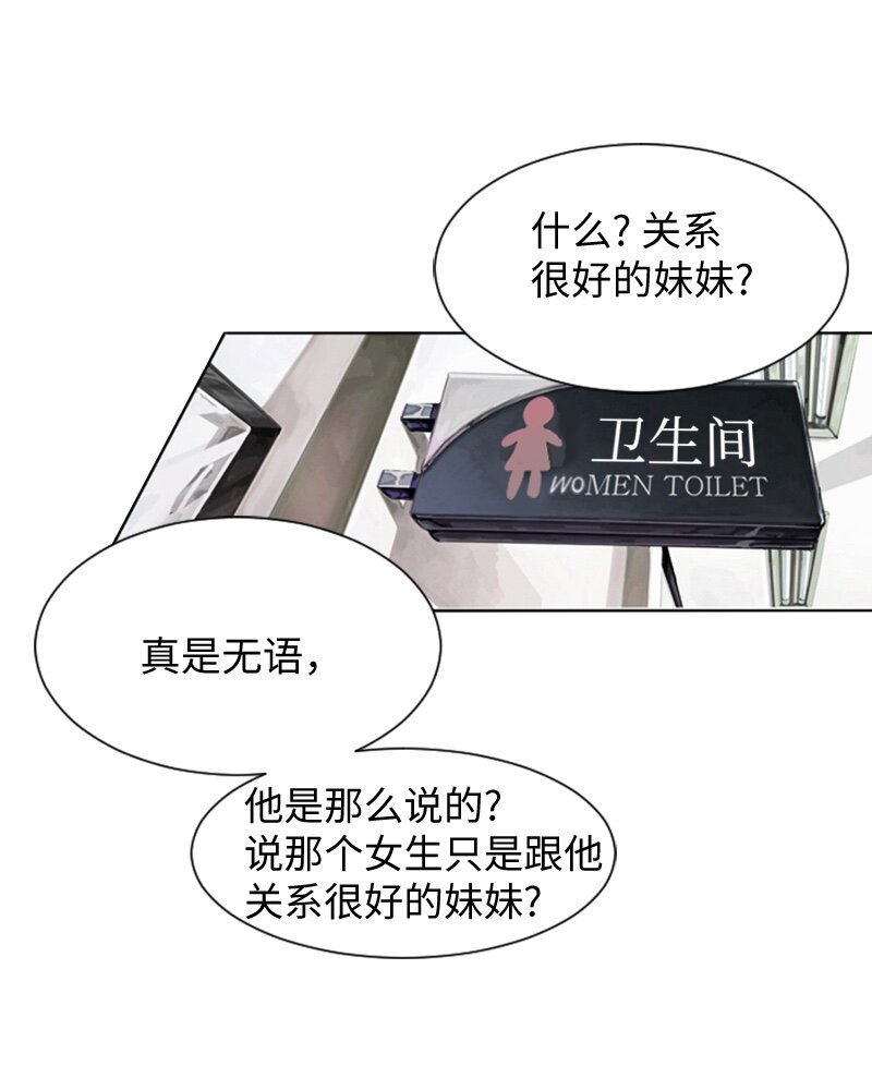 《直球少女的青春恋爱物语》27 蓝颜知己与红颜知己2 第8页