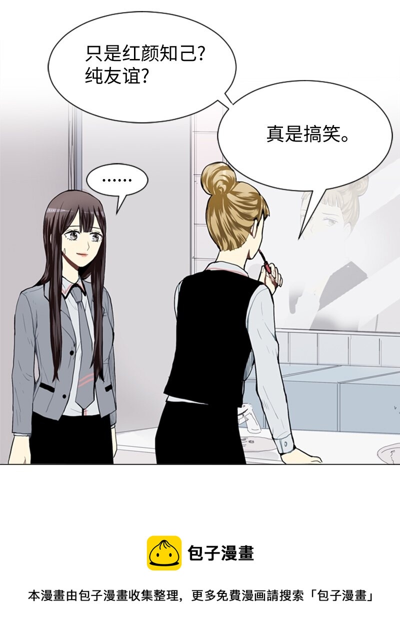 《直球少女的青春恋爱物语》27 蓝颜知己与红颜知己2 第9页