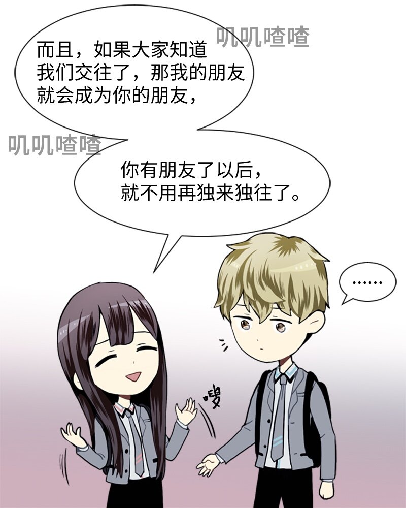 《直球少女的青春恋爱物语》28 开始 第16页