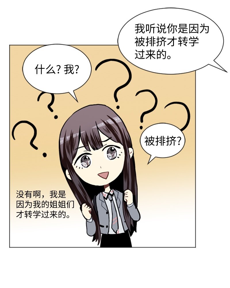 《直球少女的青春恋爱物语》28 开始 第19页