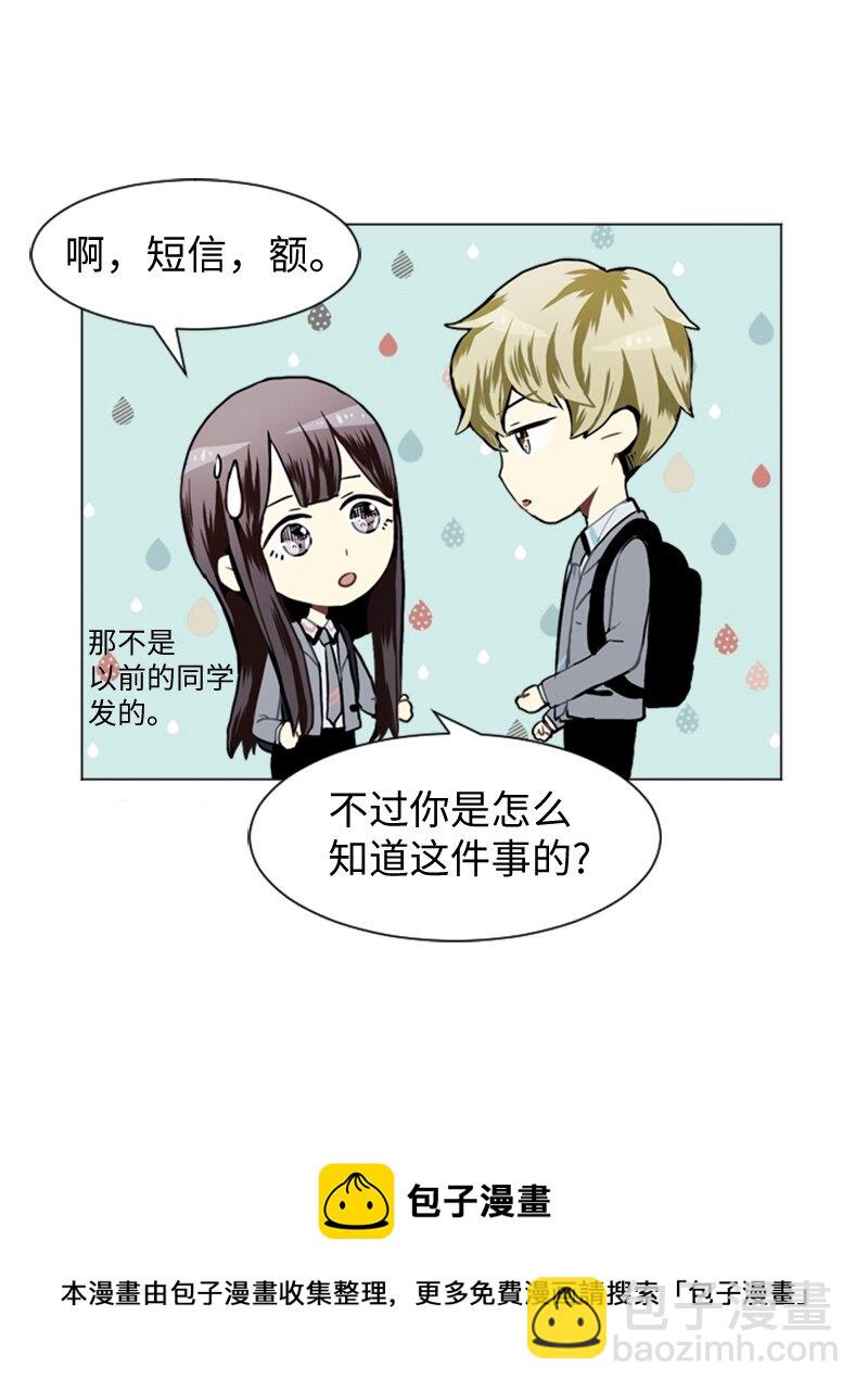 《直球少女的青春恋爱物语》28 开始 第21页