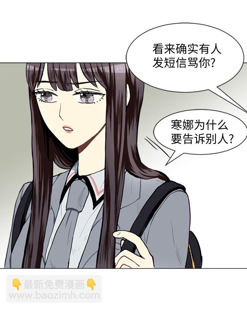 《直球少女的青春恋爱物语》28 开始 第23页