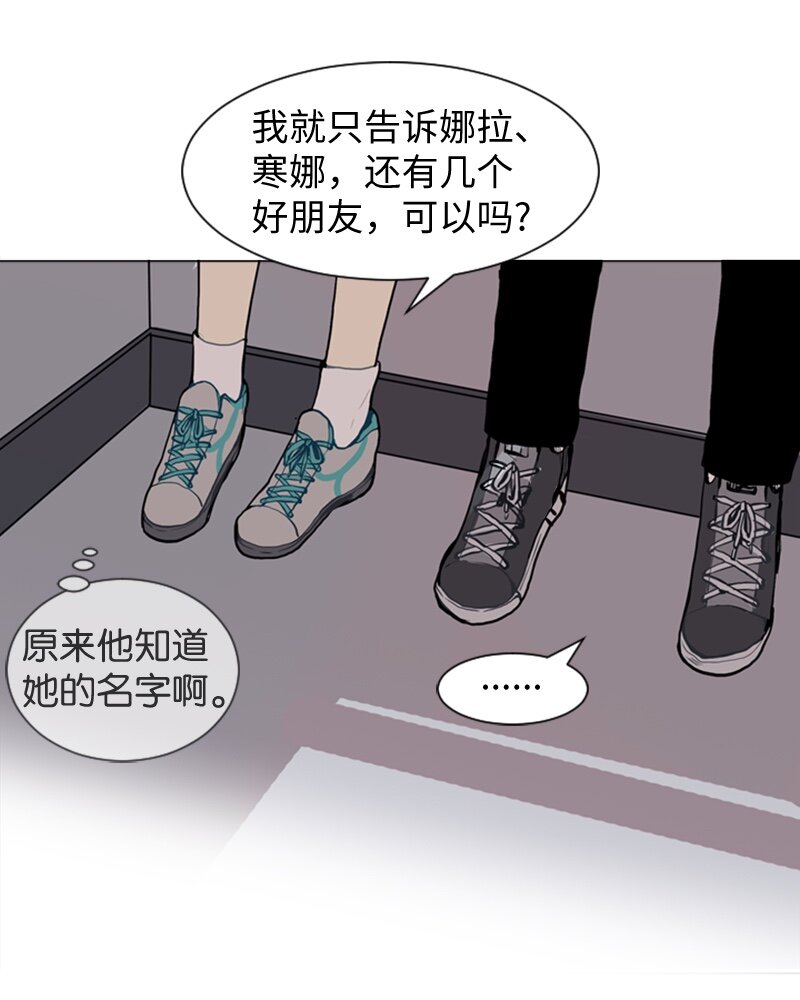 《直球少女的青春恋爱物语》28 开始 第8页