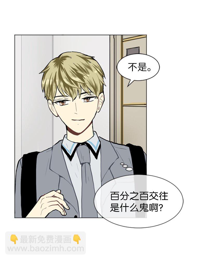 《直球少女的青春恋爱物语》25 秘密恋爱的开始 第12页