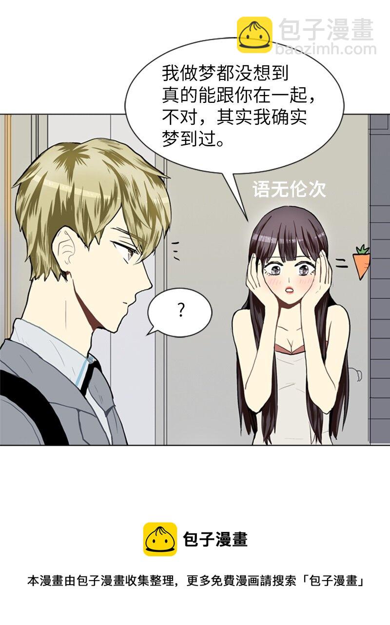 《直球少女的青春恋爱物语》25 秘密恋爱的开始 第13页